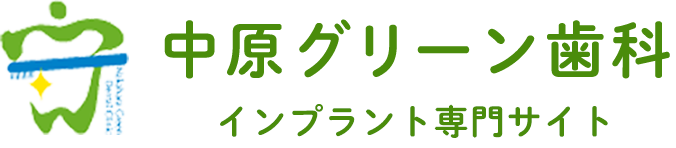 中原グリーン歯科 インプラント専門サイト