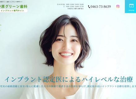 中原グリーン歯科 インプラント専門サイトを開設しました。